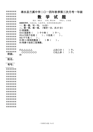 一年级数学第三次月考试题