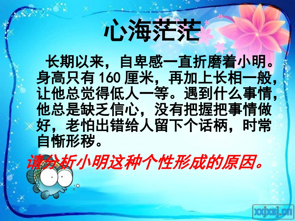 《心理健康》挺起胸脯走路_第2页
