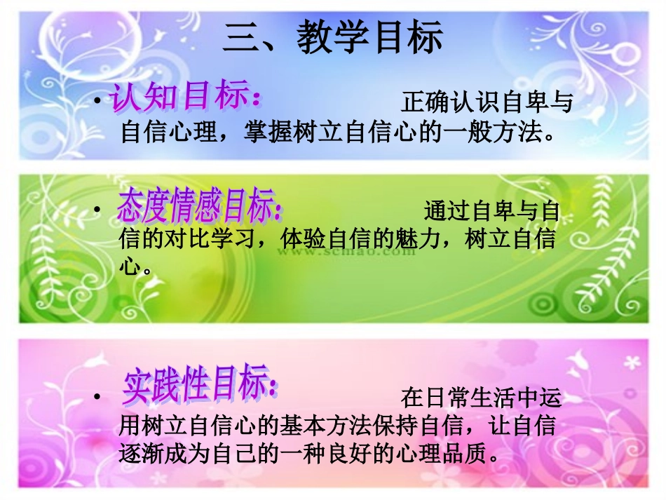 《心理健康》挺起胸脯走路_第3页