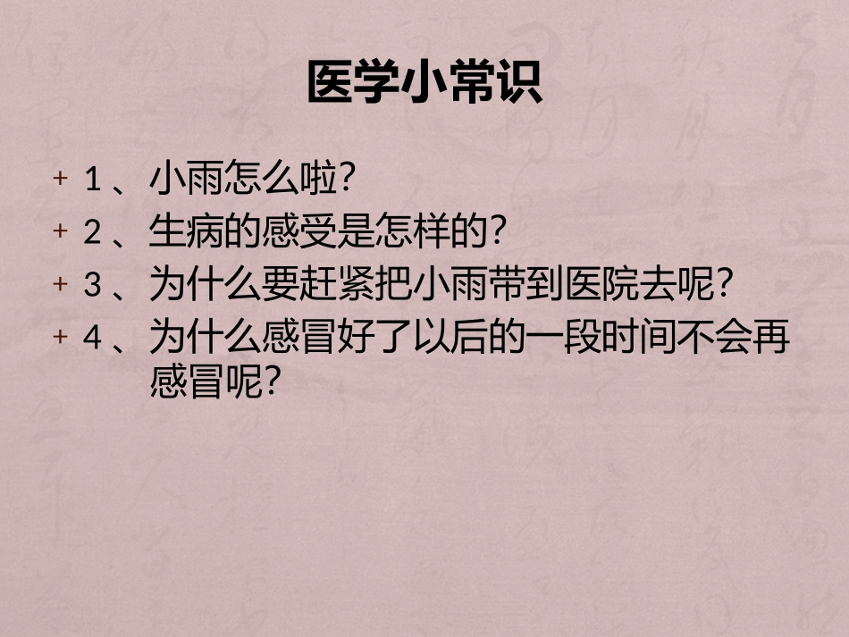 打针吃药我不怕_第2页