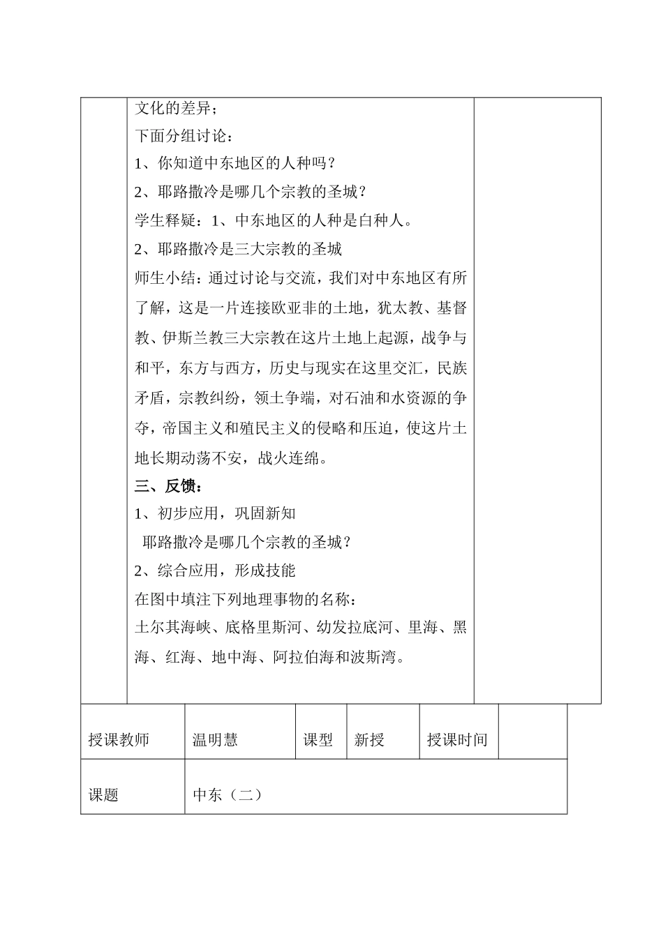 中东第2课时_第2页