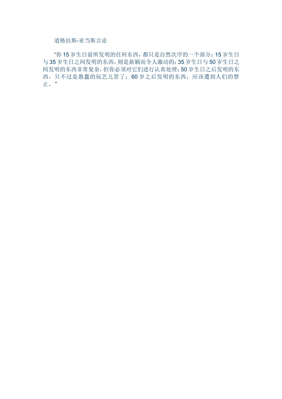 道格拉斯言论_第1页