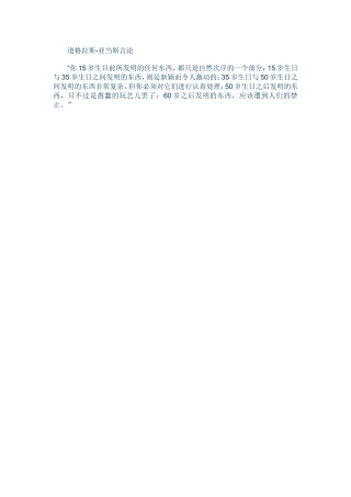 道格拉斯言论