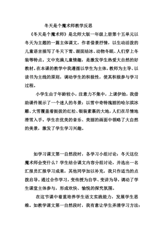 冬天是个魔术师教反思