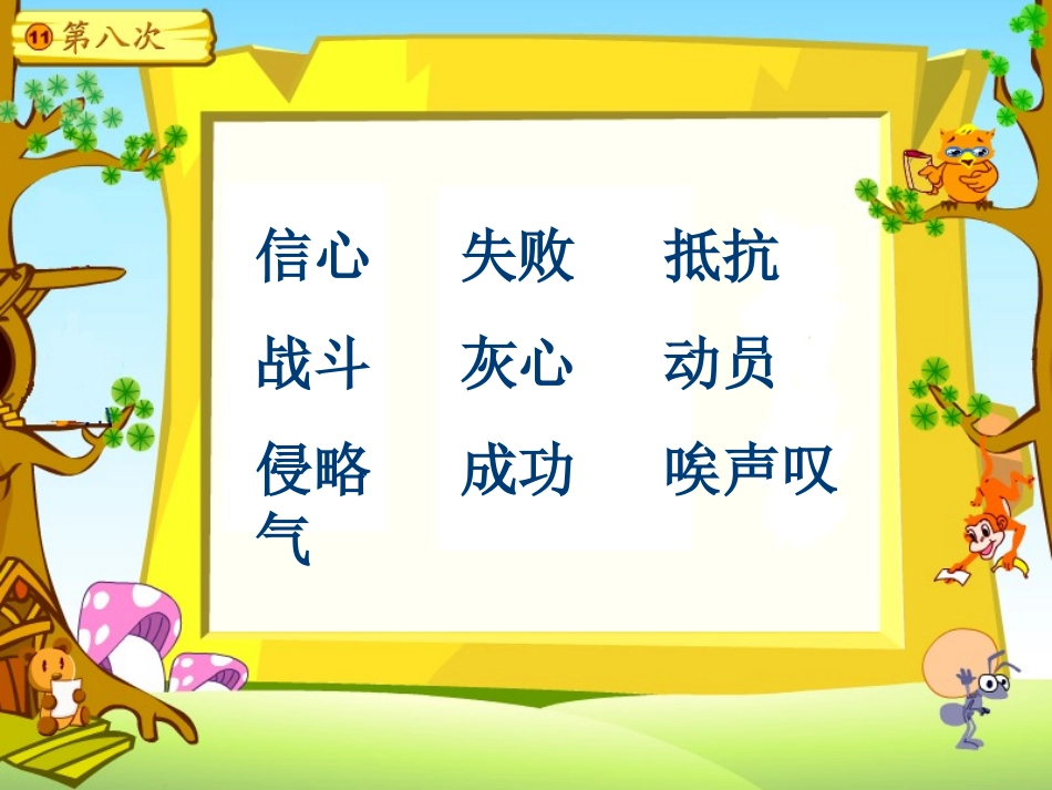 三年级语文第八次_第2页