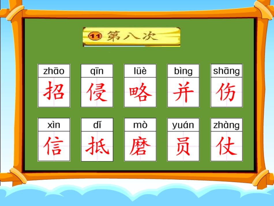 三年级语文第八次_第3页