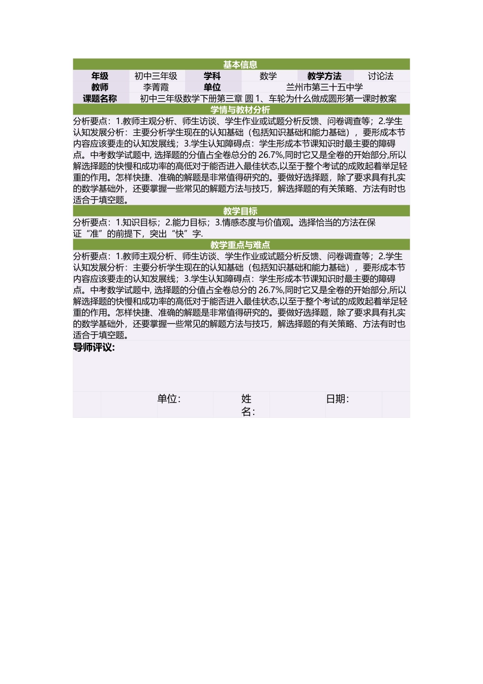 初中三年级数学下册第三章圆1、车轮为什么做成圆形第一课时教案_第1页
