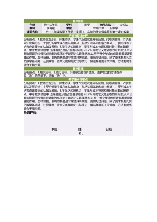 初中三年级数学下册第三章圆1、车轮为什么做成圆形第一课时教案