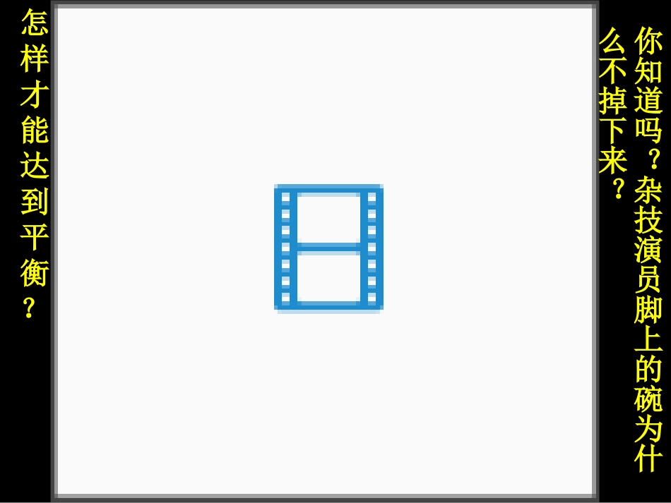 初中二年级数学下册第19章四边形194课题学习重心课件_第1页