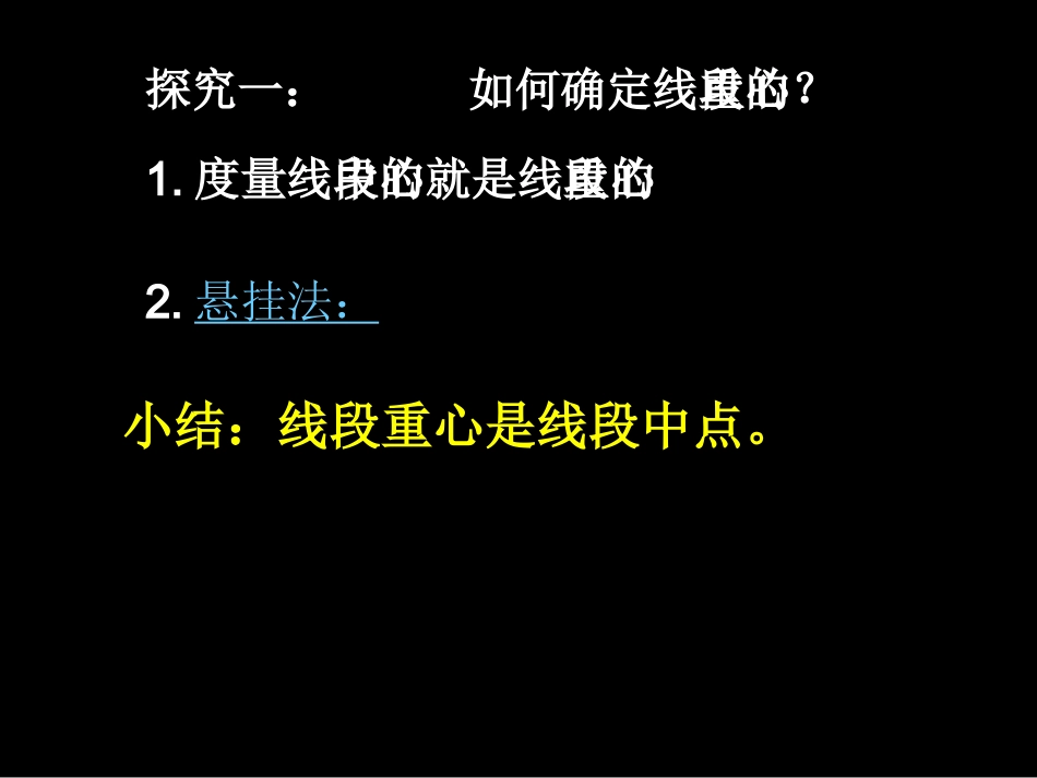 初中二年级数学下册第19章四边形194课题学习重心课件_第3页