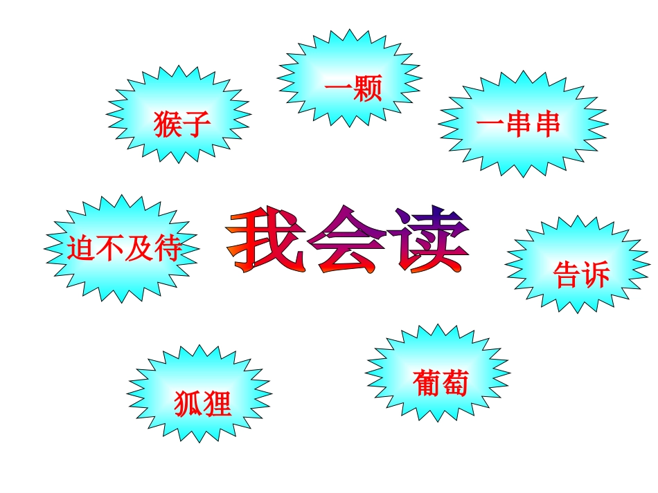 二年级语文酸的和甜的3_第3页
