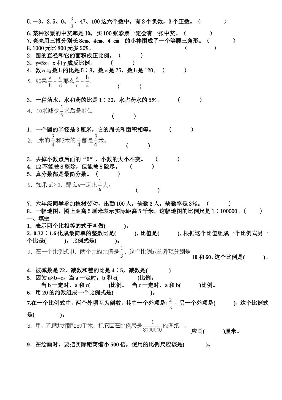 六下选择、判断类型_第2页