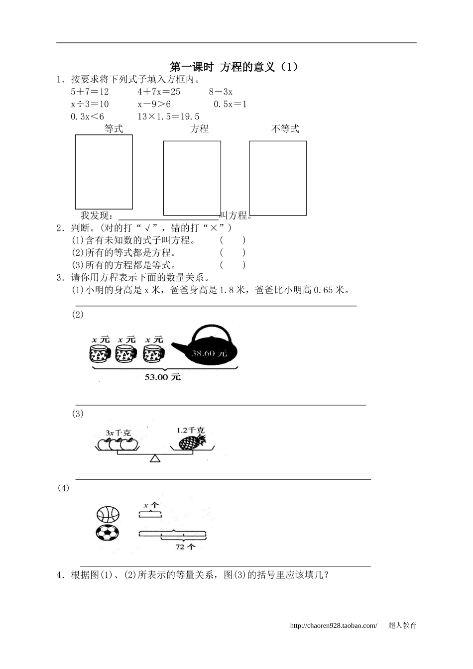 四、简易方程方程的意义1_第1页