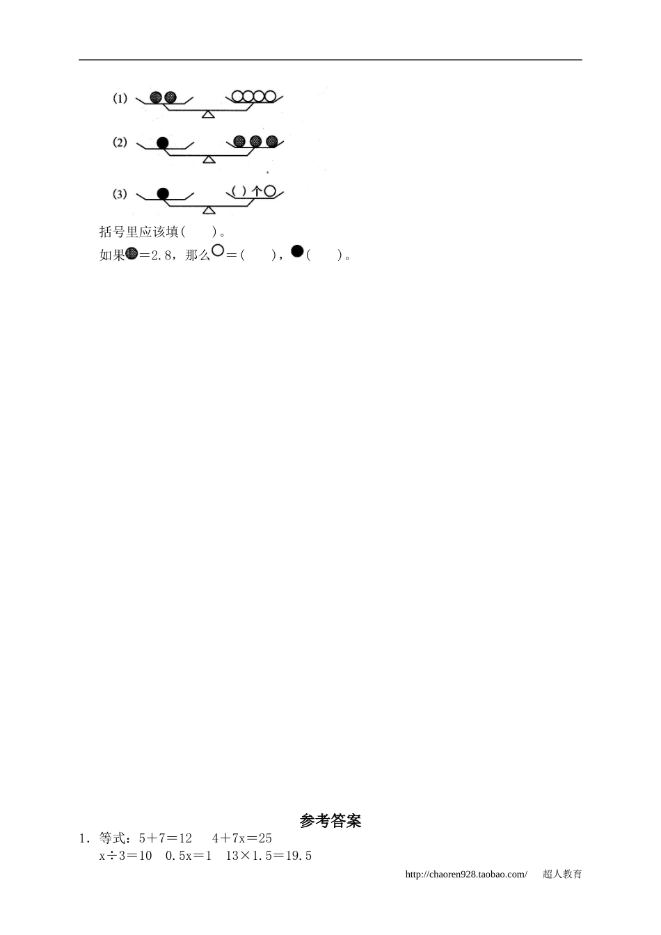 四、简易方程方程的意义1_第2页