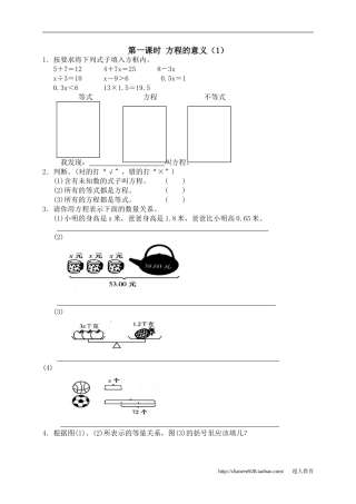 四、简易方程方程的意义1