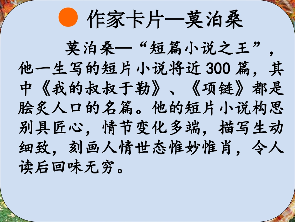 《莫泊桑拜师》课件2_第3页