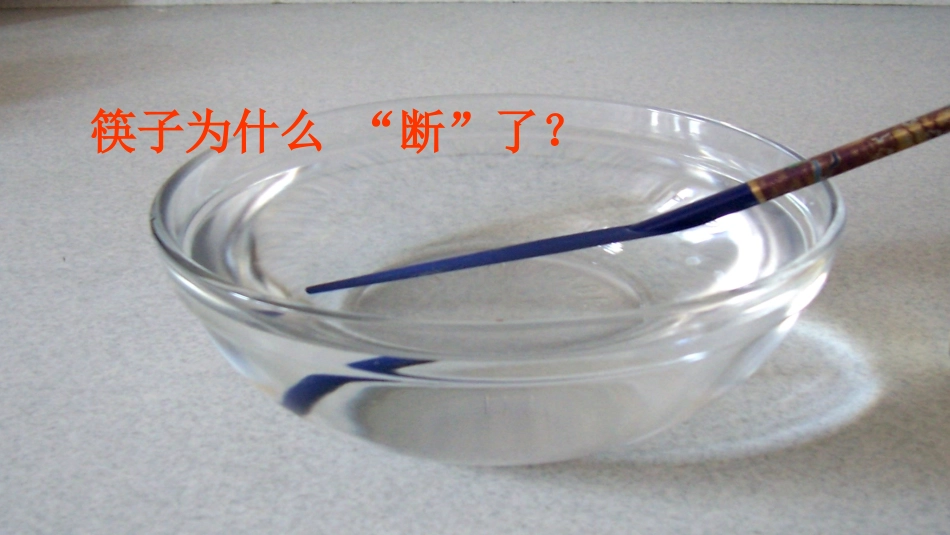 光的折射 (2)_第2页