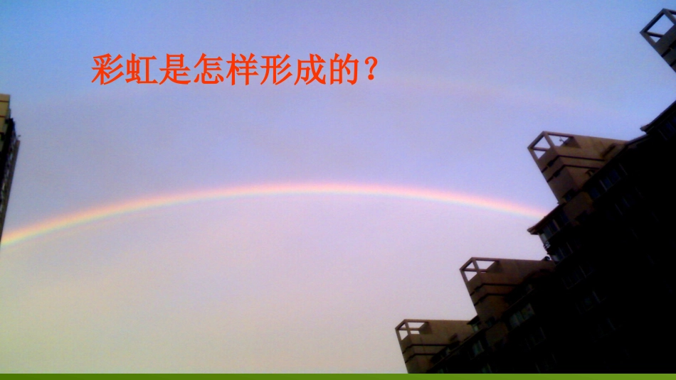 光的折射 (2)_第3页