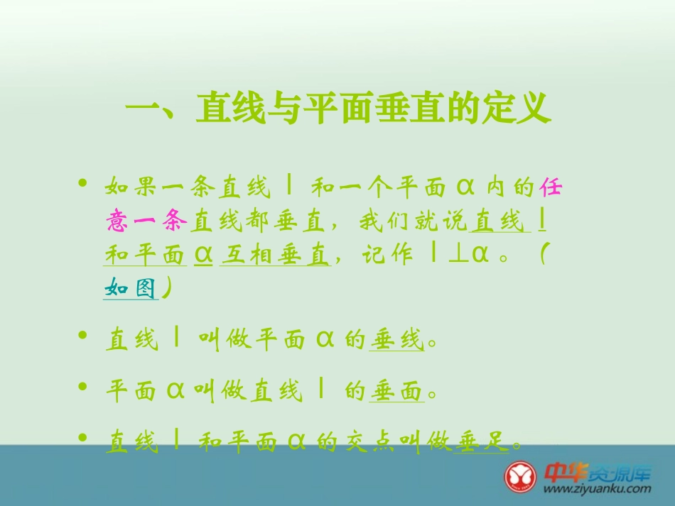 2013高二数学课件：143《空间直线与平面的位置关系》（新人教A版必修2）_第1页