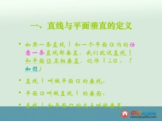 2013高二数学课件：143《空间直线与平面的位置关系》（新人教A版必修2）