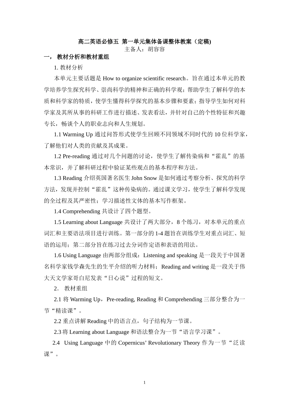 高二英语必修五__第一单元集体备课整体教案定稿_第1页