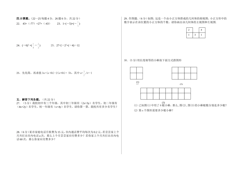 初一年级第一学期数学期中试题_第2页