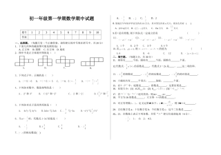 初一年级第一学期数学期中试题