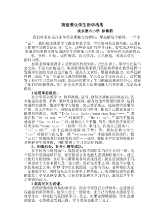 英语要让学生活学活用