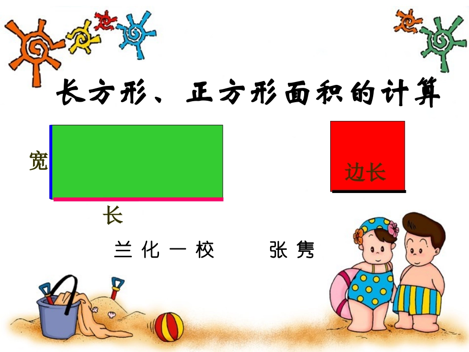 长方形正方形面积计算比赛_第1页