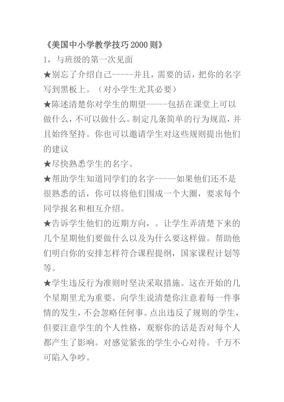 美国中小学教学技巧2000则_第1页