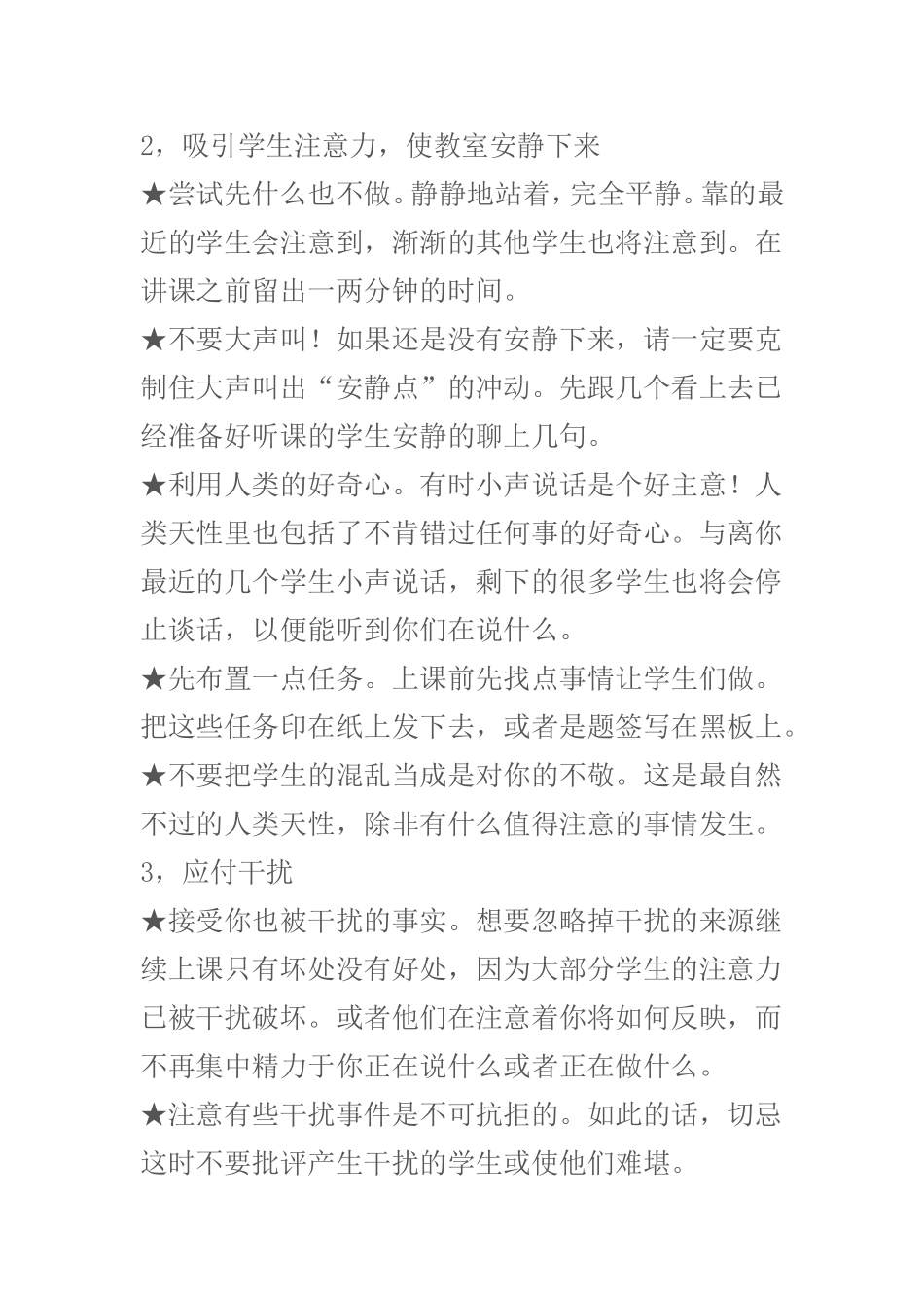 美国中小学教学技巧2000则_第2页