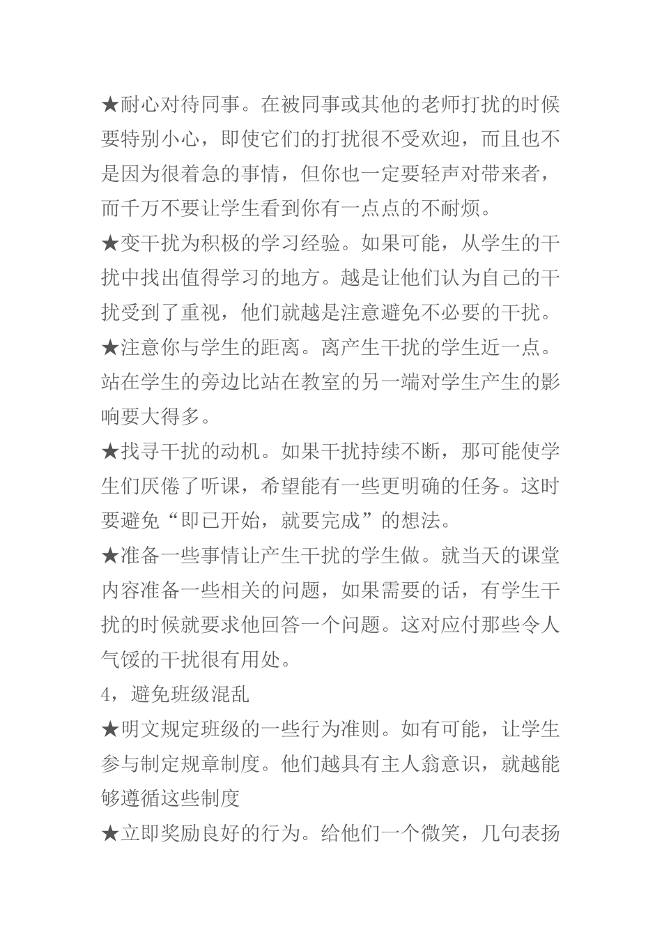 美国中小学教学技巧2000则_第3页