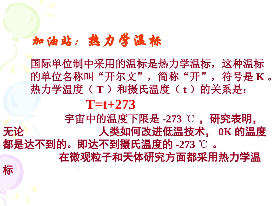 《温度》课件4_第3页