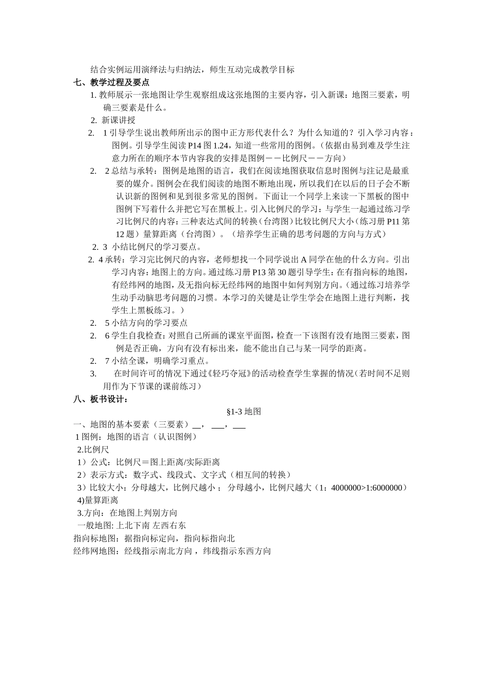 上地理教学设计地图_第2页