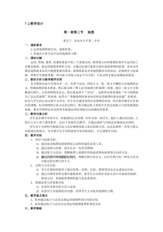 上地理教学设计地图