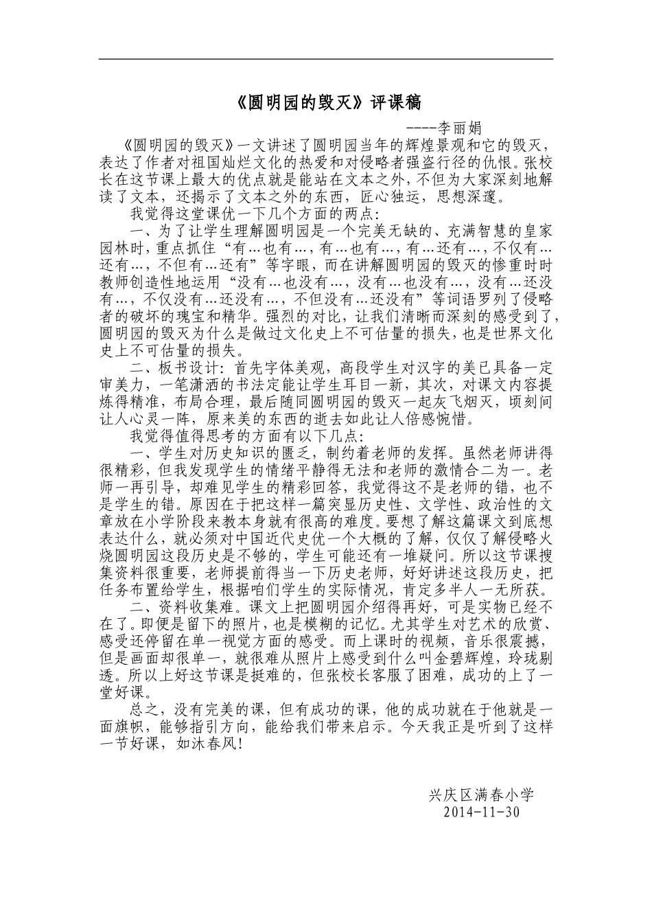 评《圆明园的毁灭》_第1页