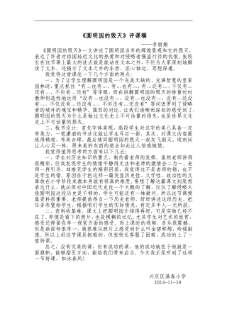 评《圆明园的毁灭》