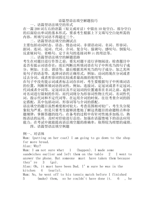 语篇型语法填空解题技巧