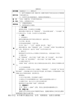 板报设计教案