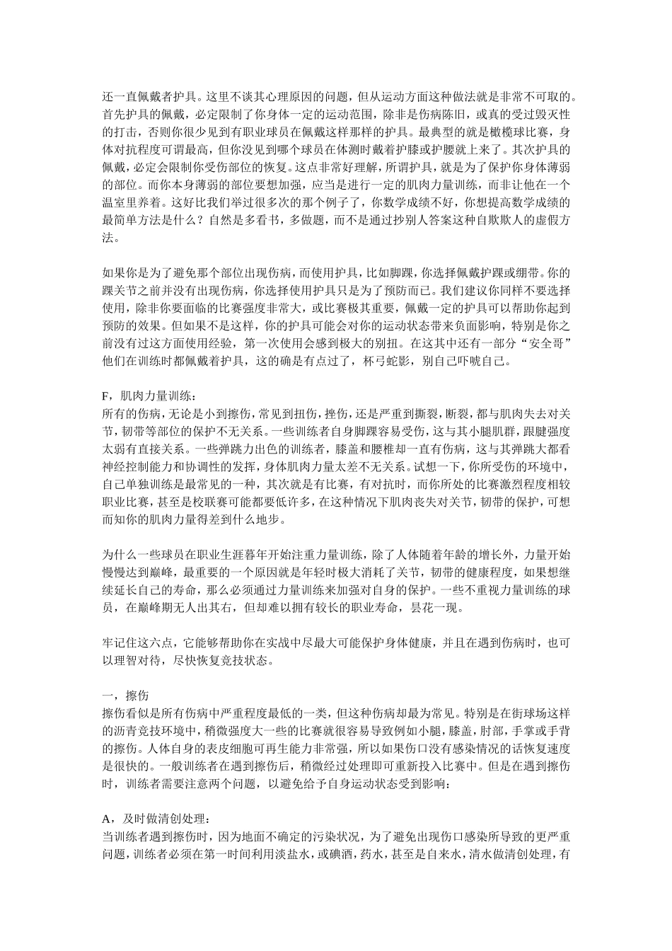 伤病恢复注意事项_第2页