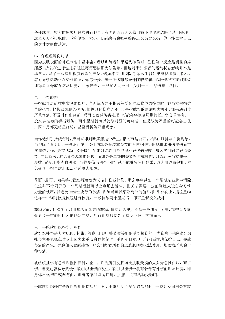 伤病恢复注意事项_第3页