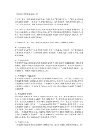 伤病恢复注意事项