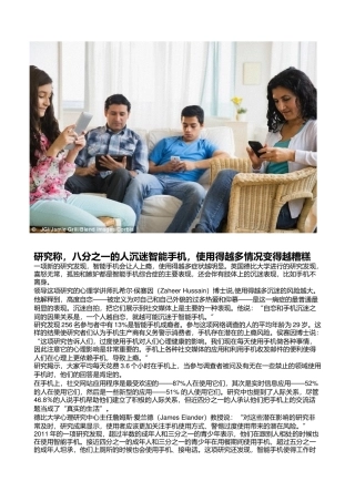 研究称，八分之一的人沉迷智能手机，使用得越多情况变得越糟糕