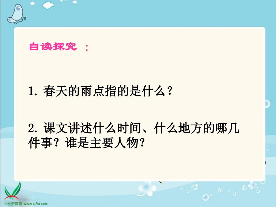 北师大版三年级语文下册《春天的雨点1》PPT课件_第2页
