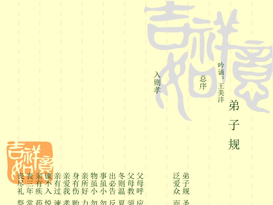 精华群吟诵展示_第2页