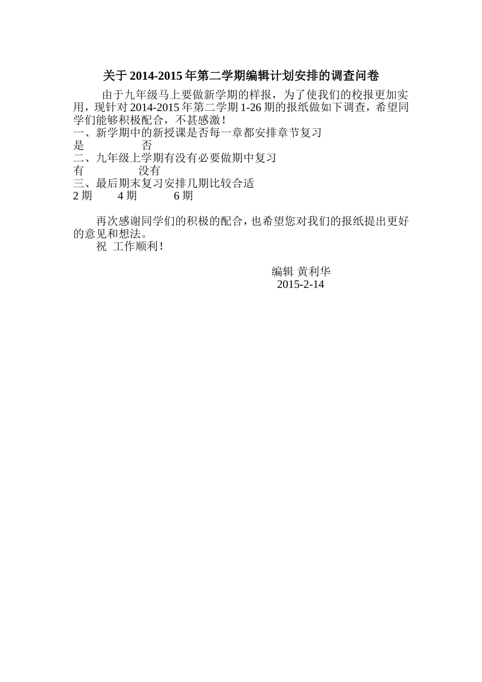 （校报调查问卷）_第1页