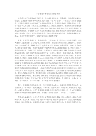 小学德育中不可或缺的感恩教育
