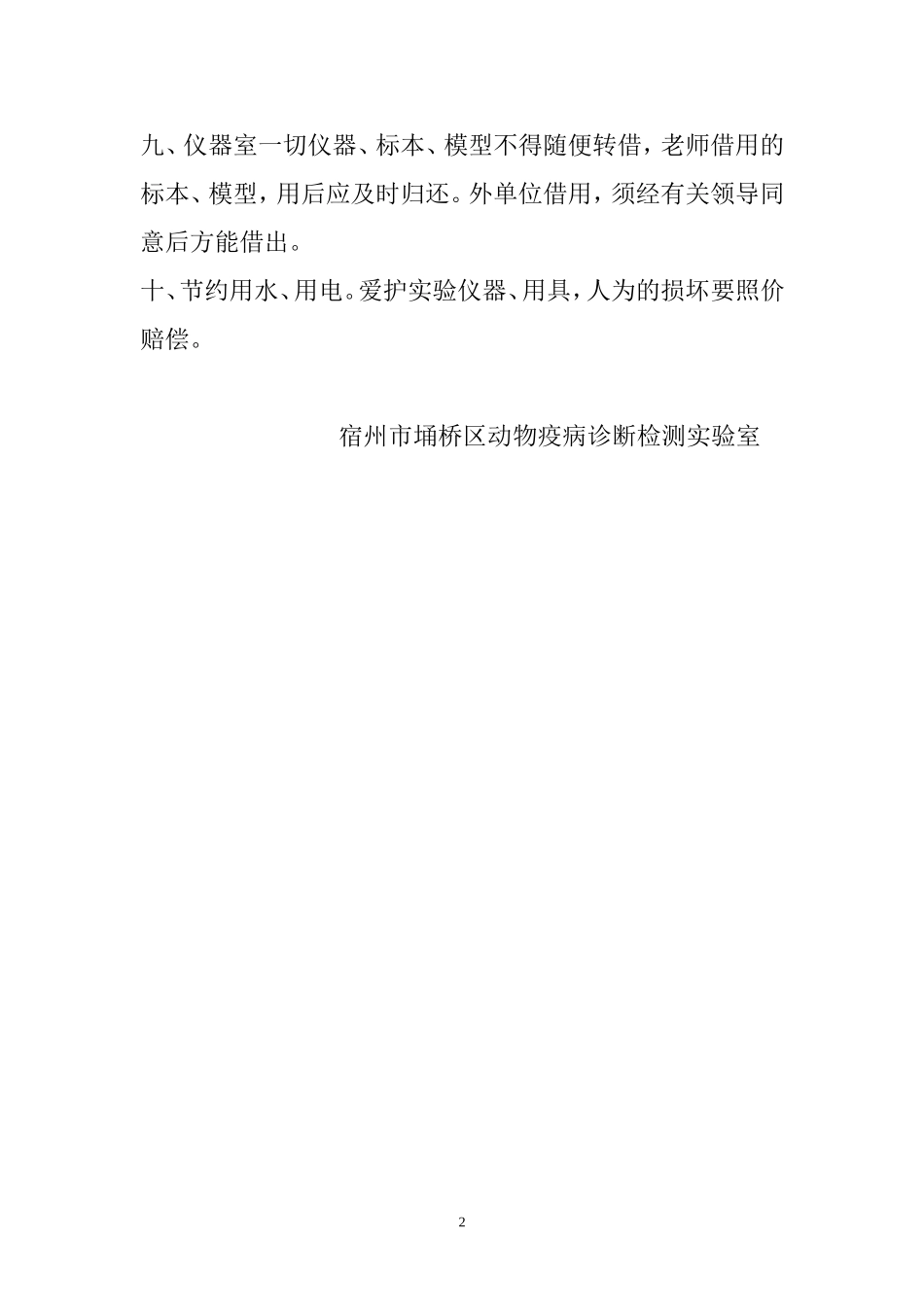 生物实验室管理制度_第2页