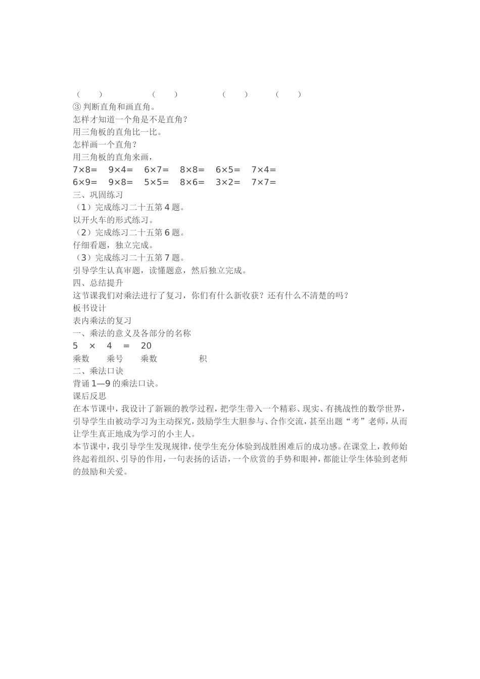 二年级上册数学米和厘米角和直角的复习教案教学反思_第2页