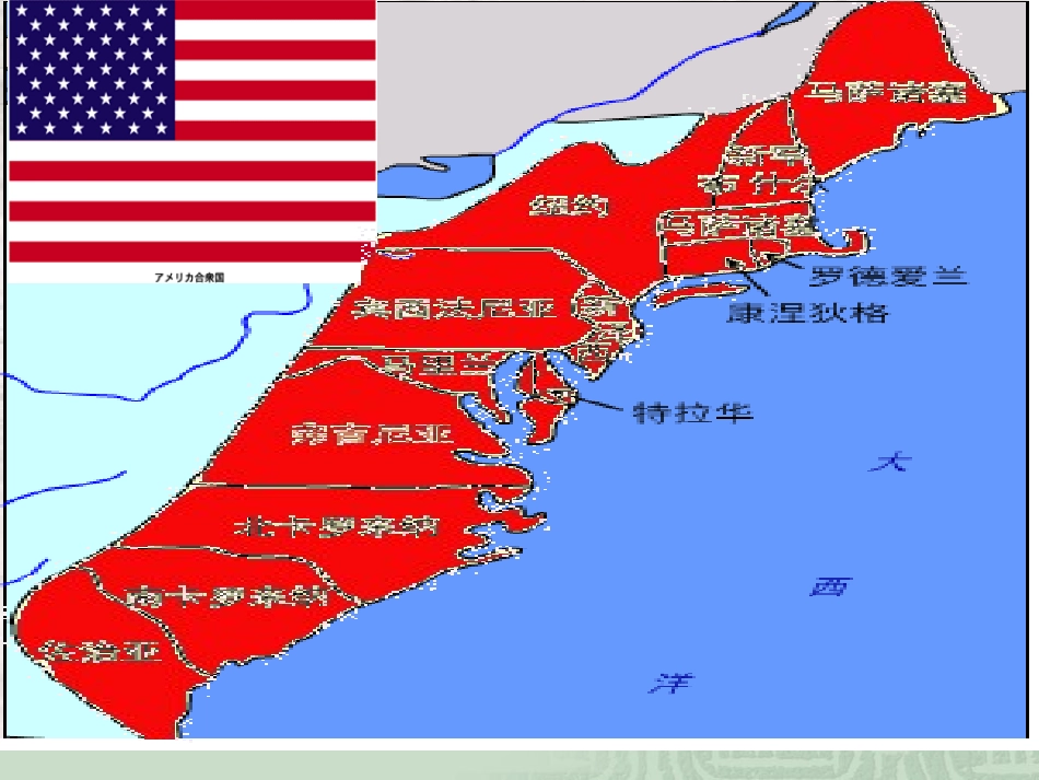美国的建立12_第2页
